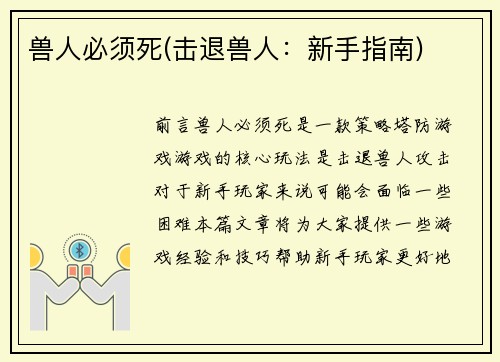 兽人必须死(击退兽人：新手指南)