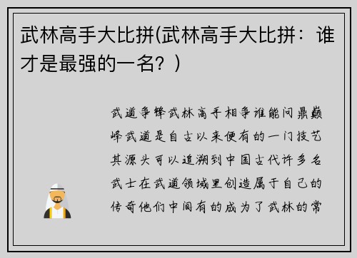 武林高手大比拼(武林高手大比拼：谁才是最强的一名？)