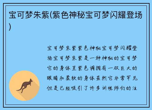 宝可梦朱紫(紫色神秘宝可梦闪耀登场)