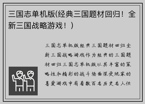 三国志单机版(经典三国题材回归！全新三国战略游戏！)