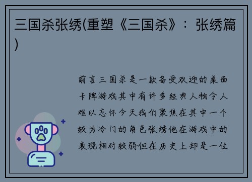 三国杀张绣(重塑《三国杀》：张绣篇)