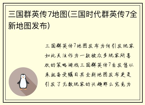三国群英传7地图(三国时代群英传7全新地图发布)